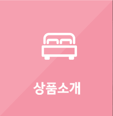 상품소개