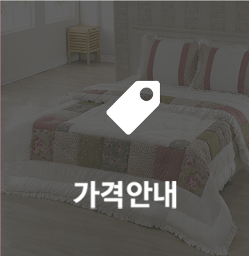 가격안내